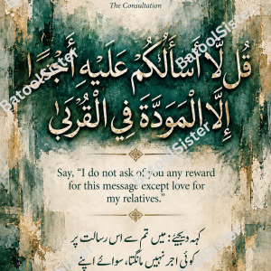 Surah Ash-Shura 42:23 Islamic Wall Art – Arabic, English & Urdu Quran Verse – 12 × 16 Inch Digital Download