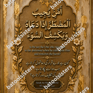 Surah An-Naml 27:62 Islamic Wall Art – Arabic, English & Urdu Quran Verse – 12 × 16 Inch Unframed Digital Download